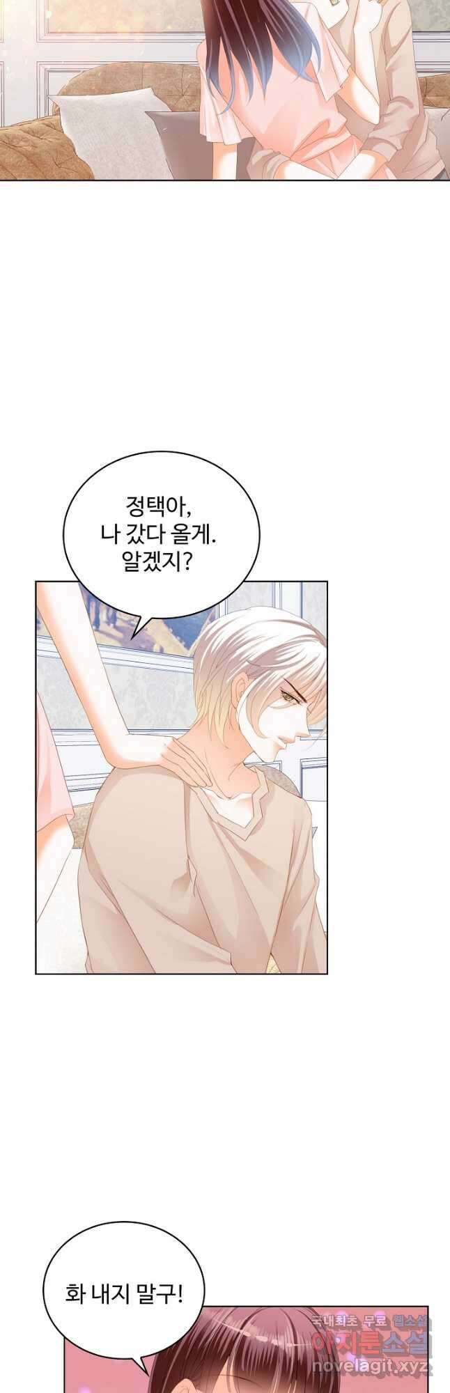 우리 결혼부터 합시다 190화 6