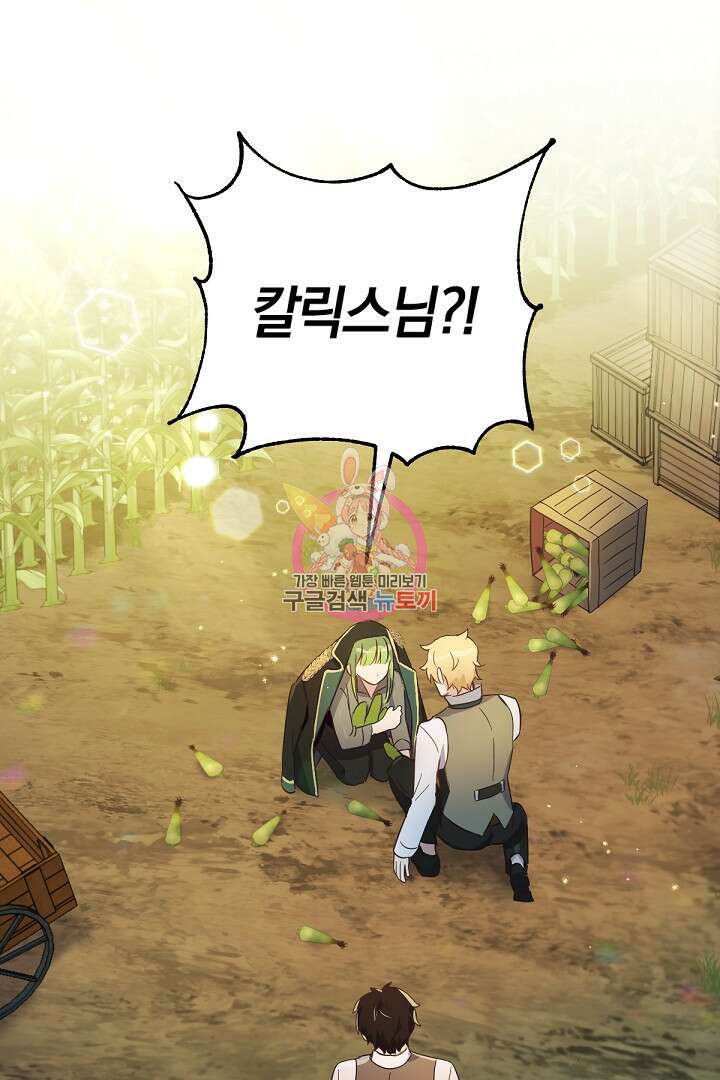 들키면 죽습니다! 9화 1