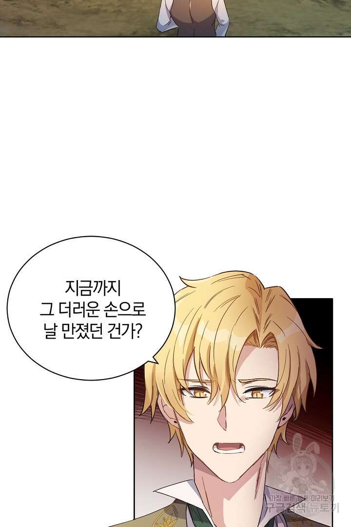 들키면 죽습니다! 9화 2