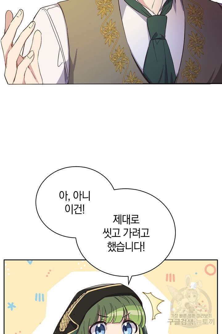 들키면 죽습니다! 9화 3