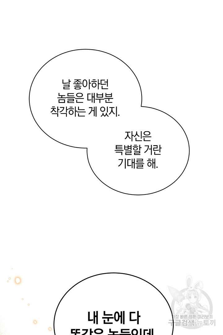 들키면 죽습니다! 9화 6