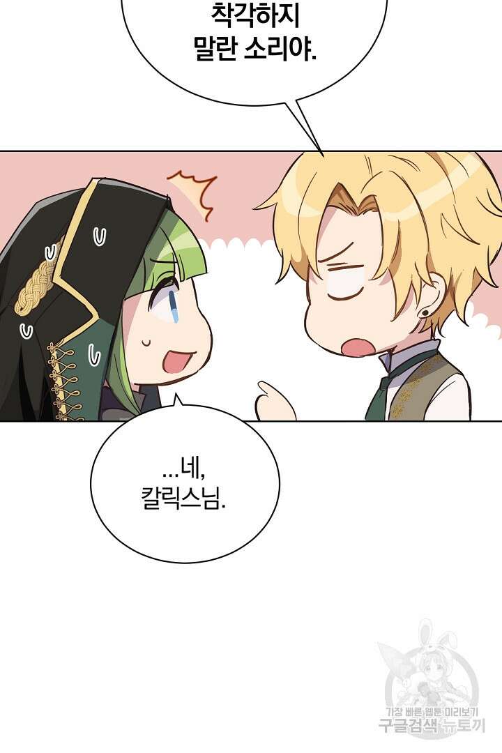 들키면 죽습니다! 9화 11