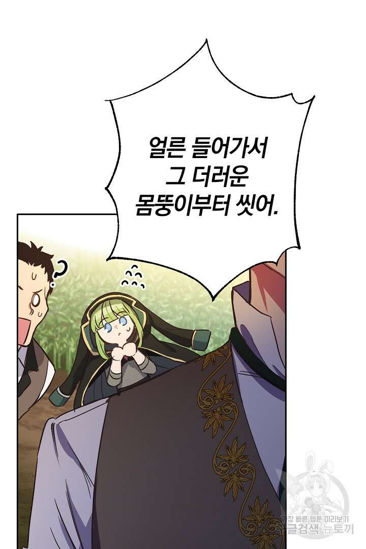 들키면 죽습니다! 9화 12