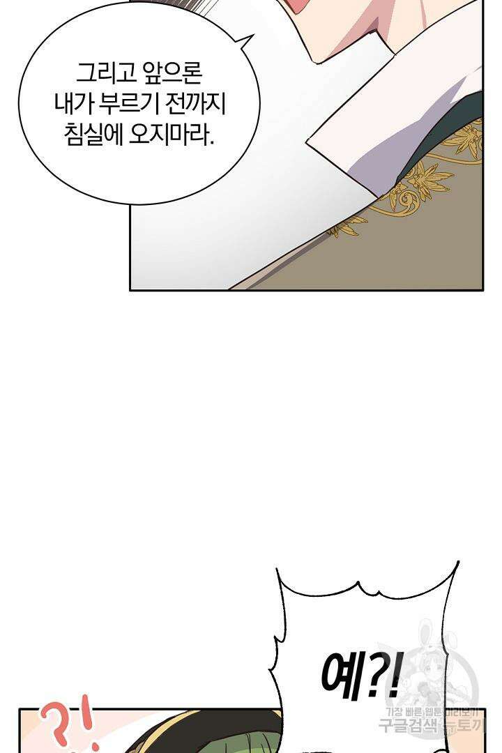 들키면 죽습니다! 9화 14