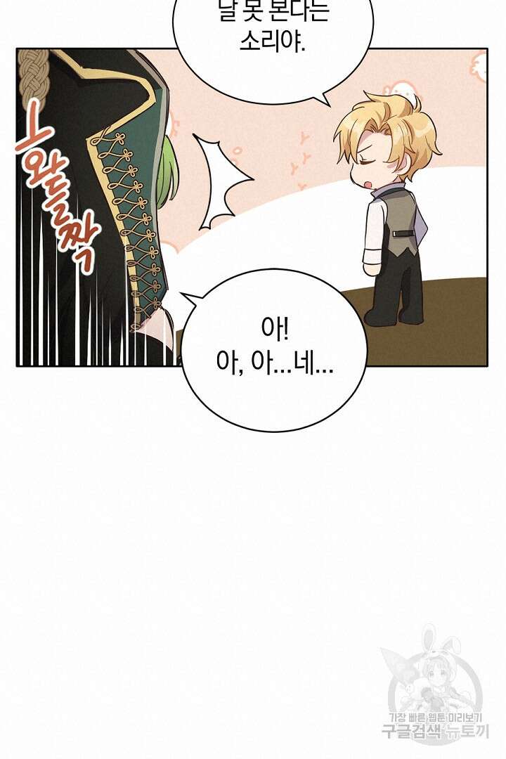 들키면 죽습니다! 9화 16