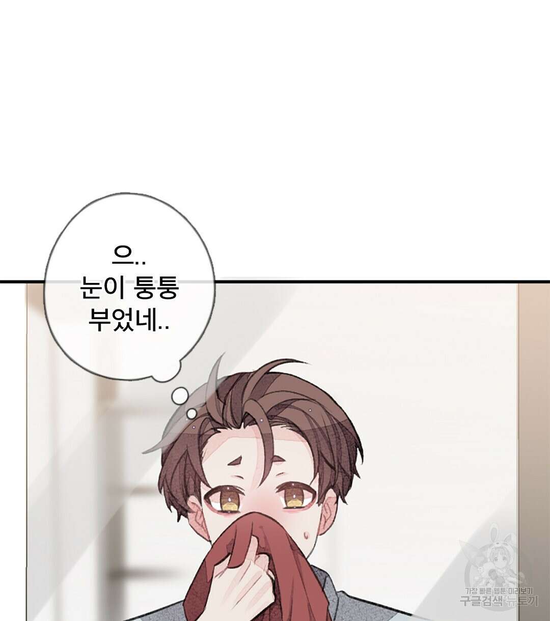 미스터 베타 40화 2