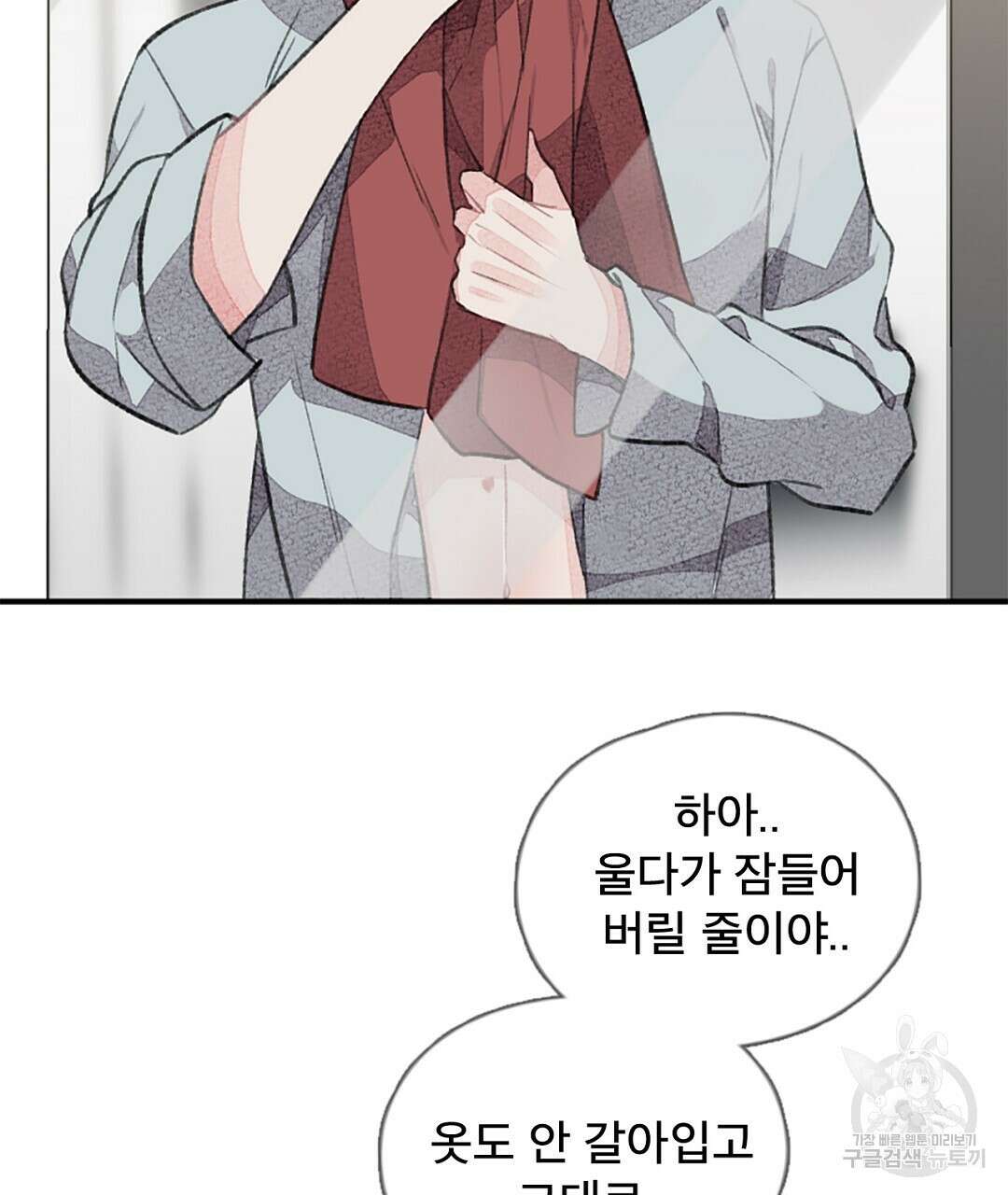 미스터 베타 40화 3