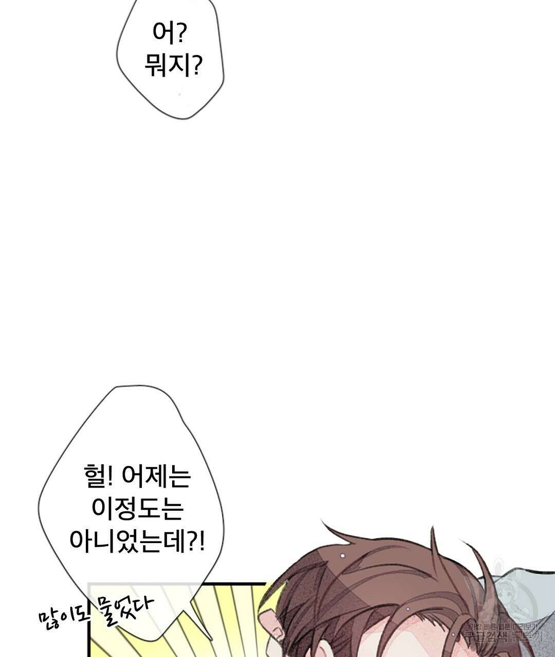 미스터 베타 40화 5
