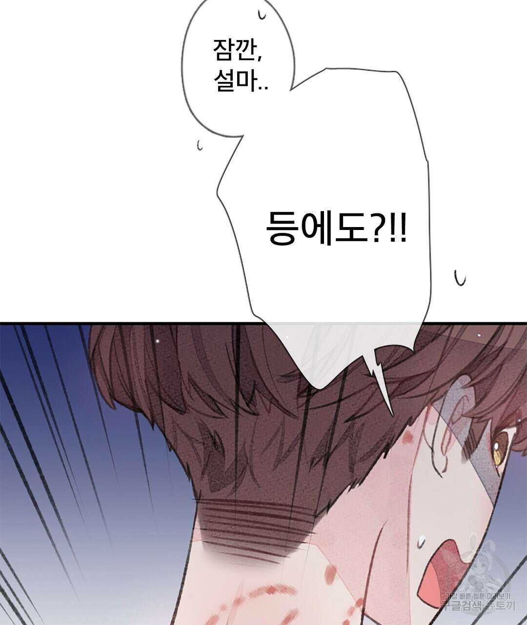 미스터 베타 40화 7
