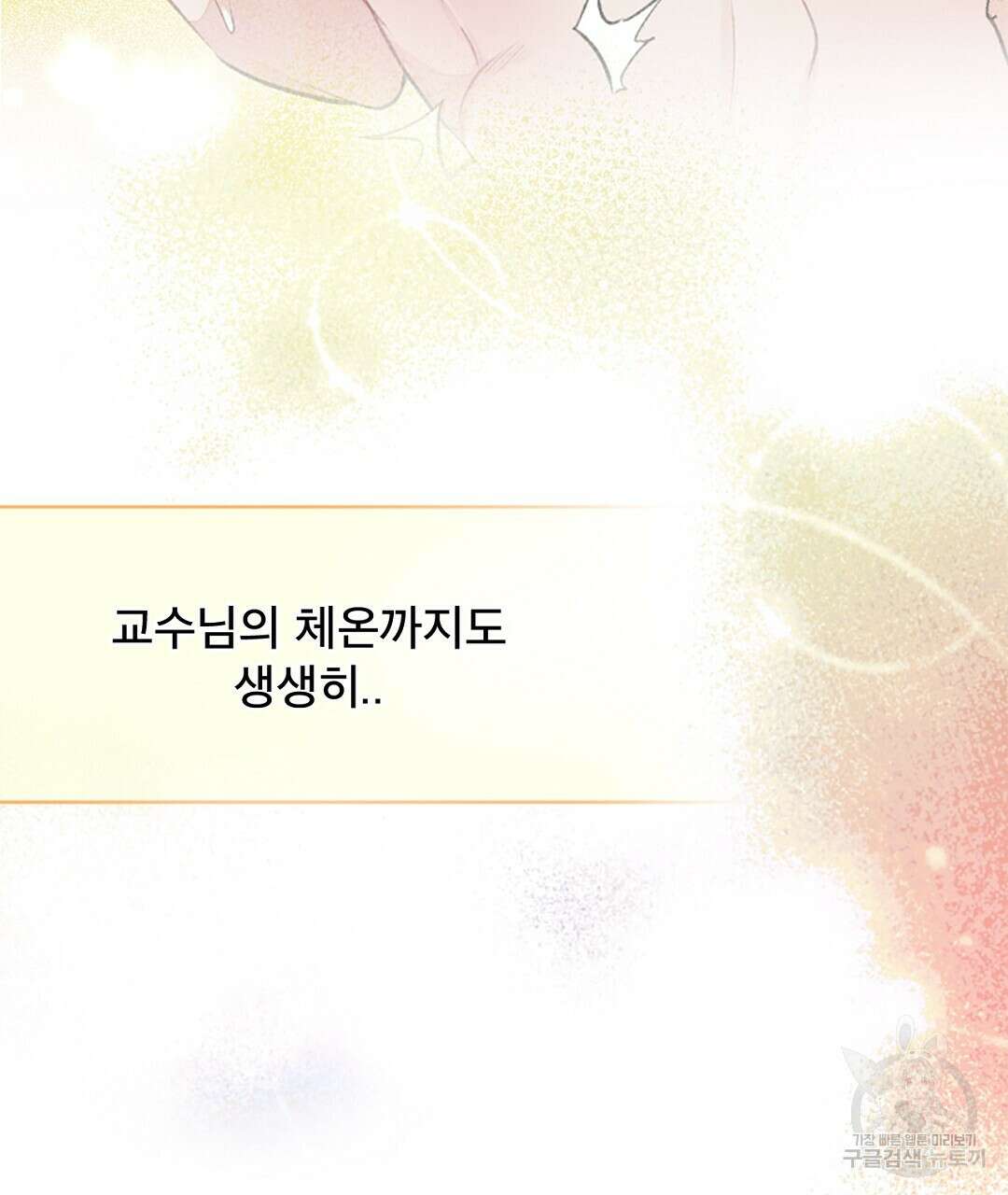 미스터 베타 40화 13