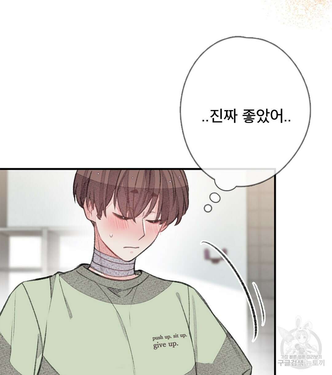 미스터 베타 40화 14