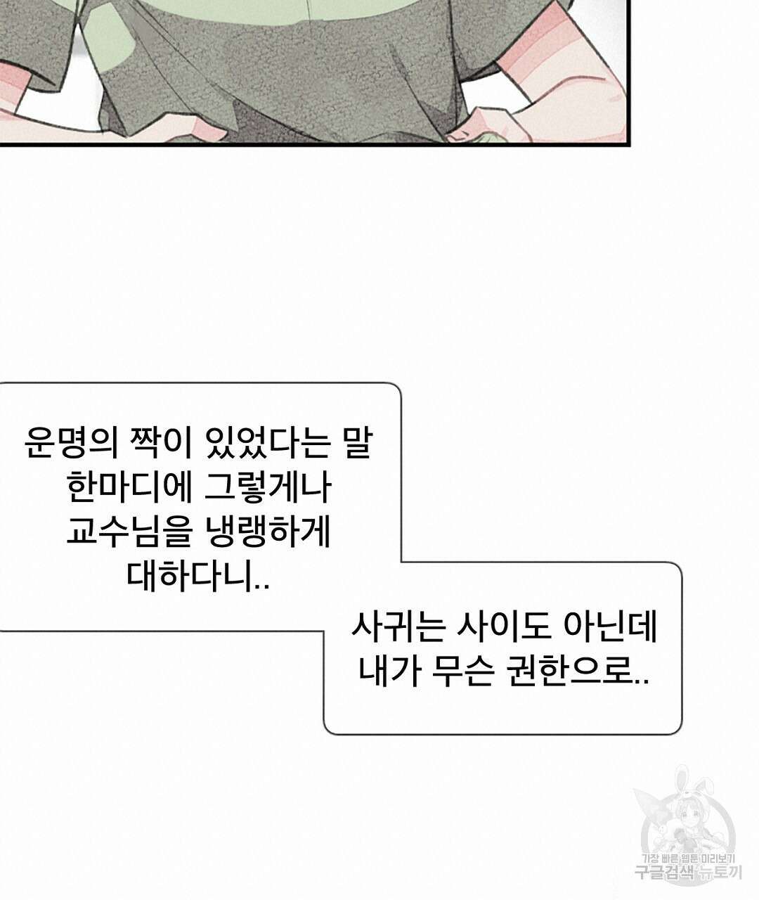 미스터 베타 40화 15
