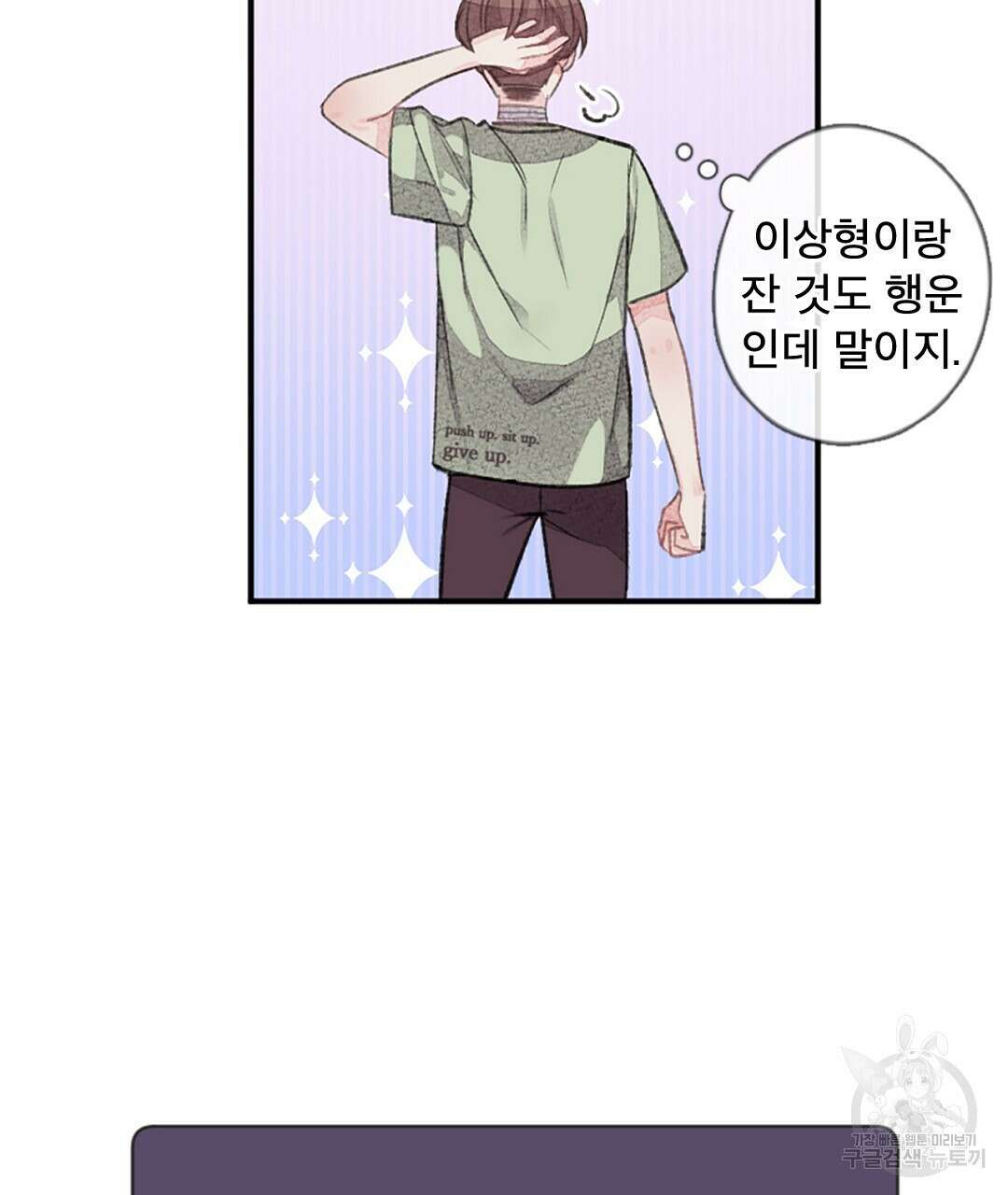 미스터 베타 40화 17
