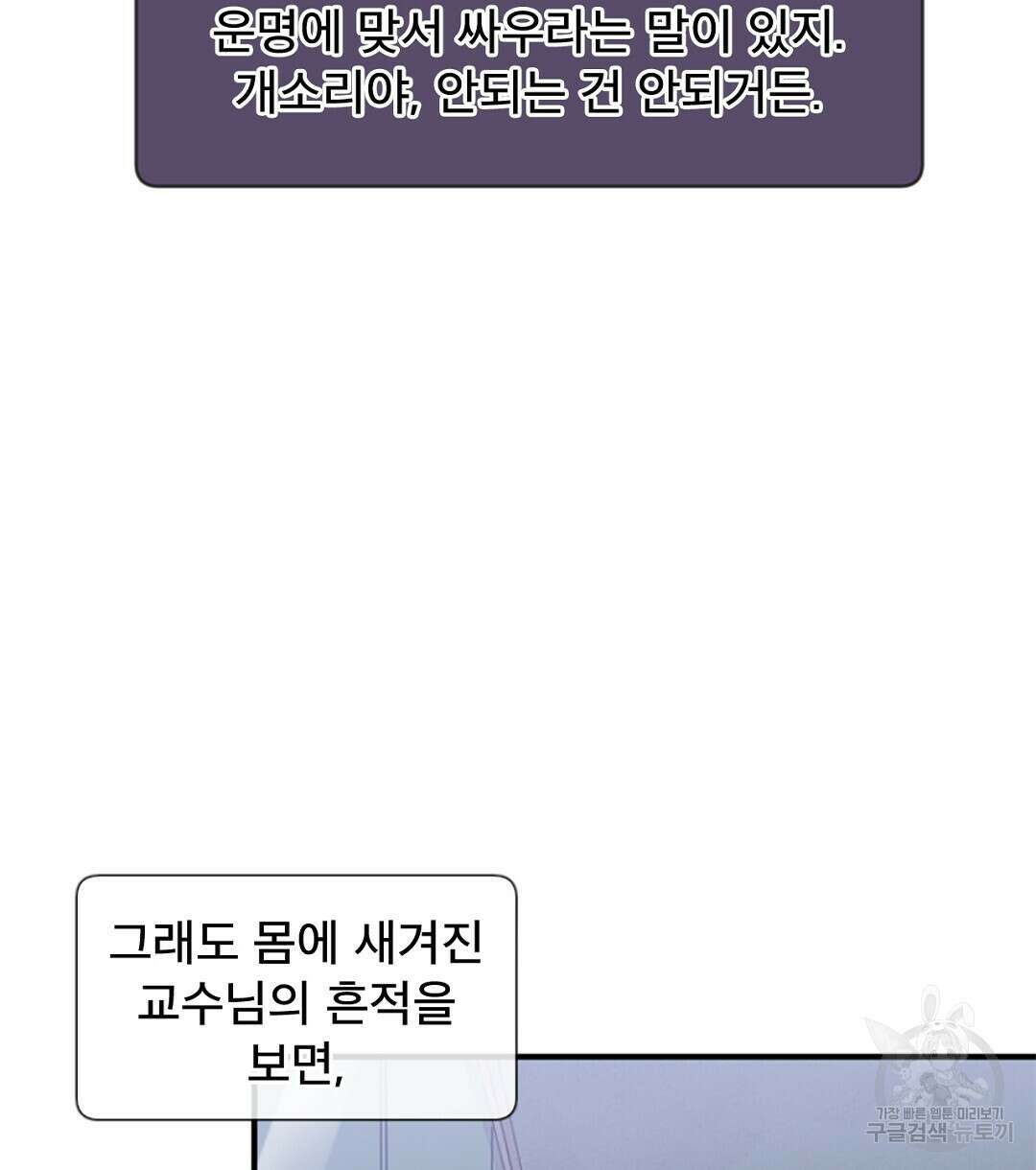 미스터 베타 40화 18