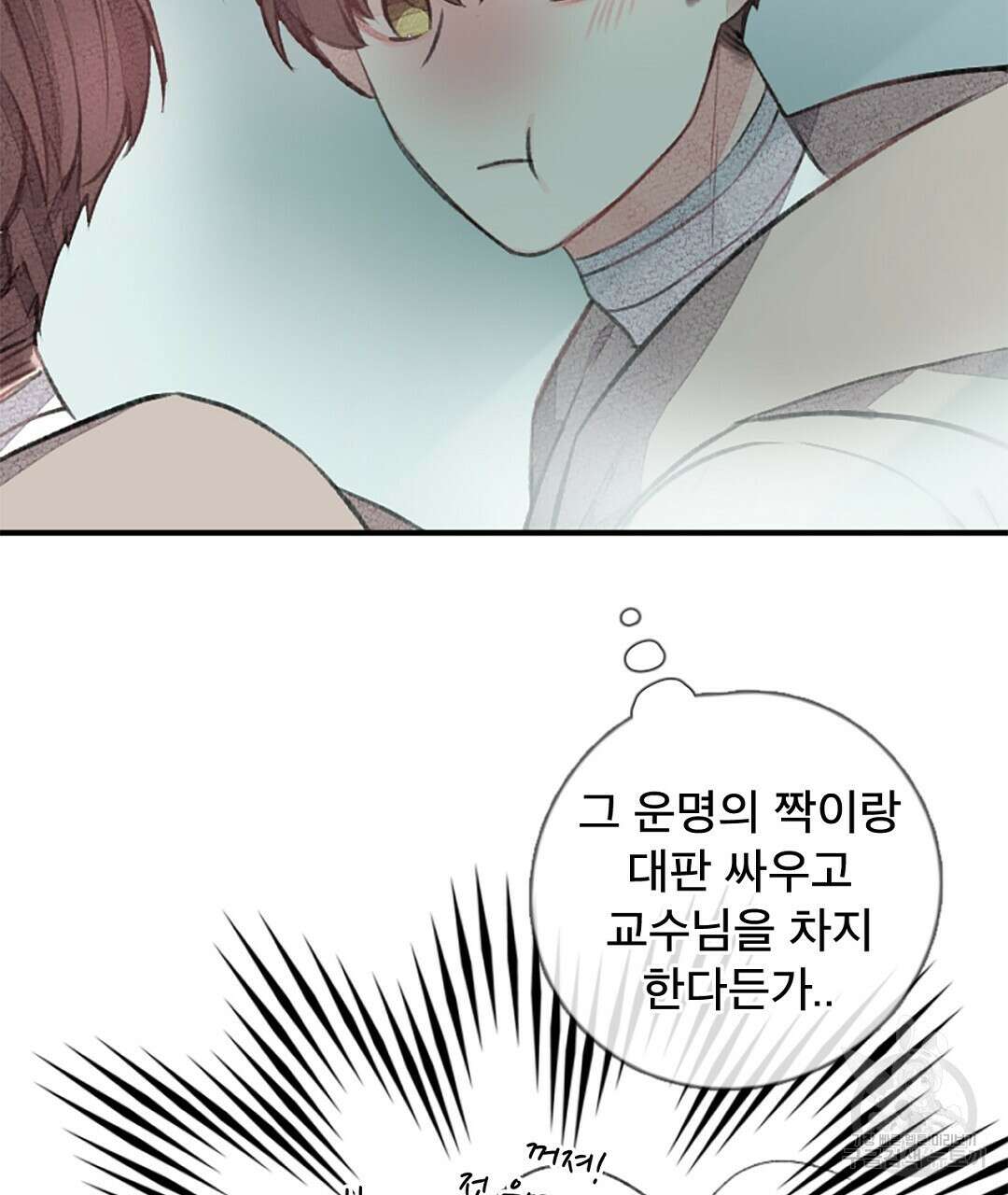 미스터 베타 40화 21