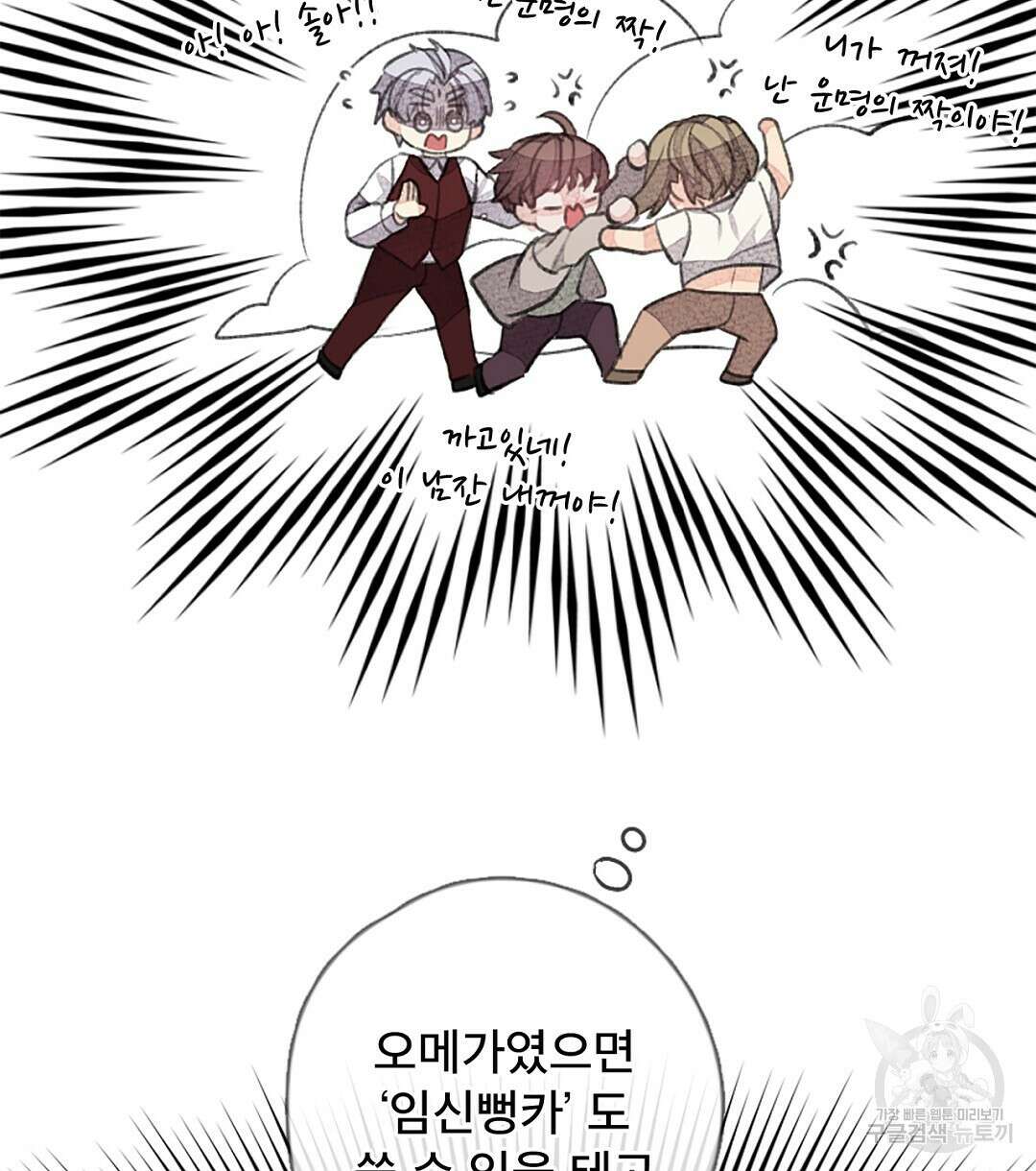 미스터 베타 40화 22