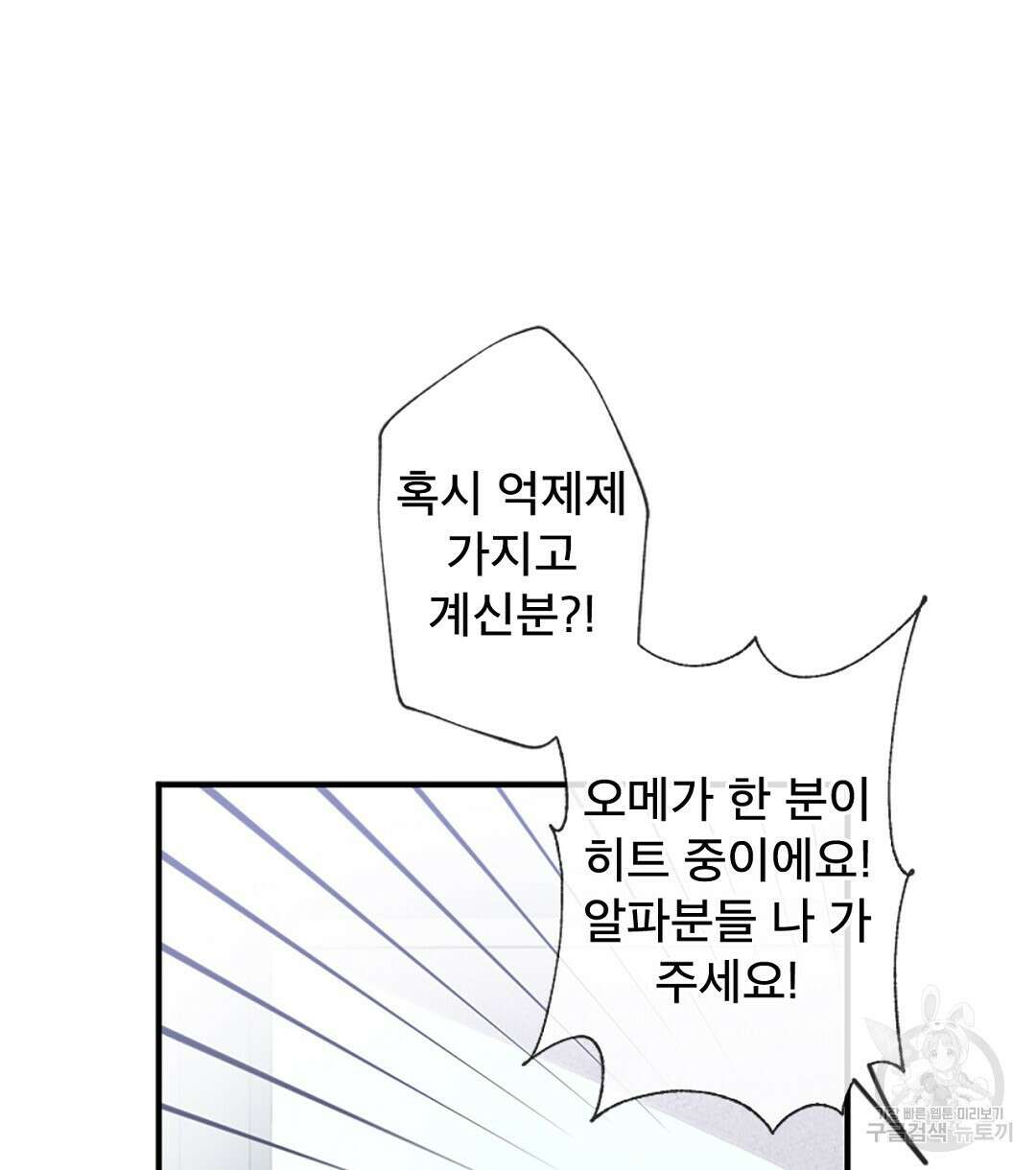 미스터 베타 40화 24