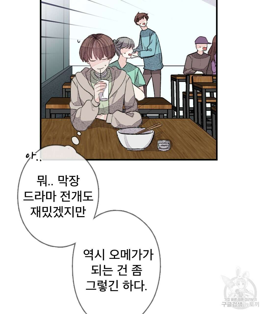 미스터 베타 40화 25