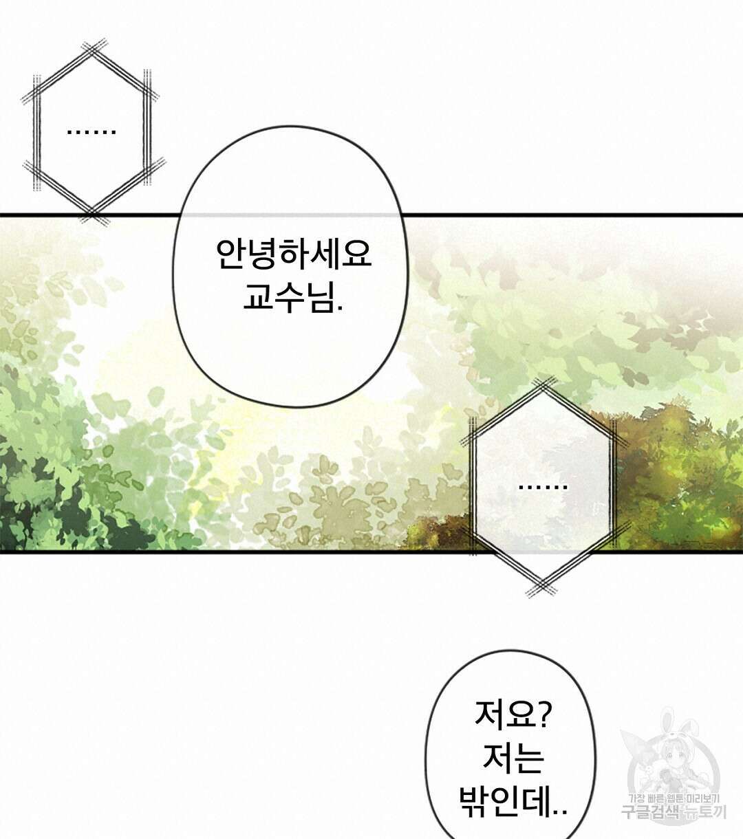 미스터 베타 40화 30