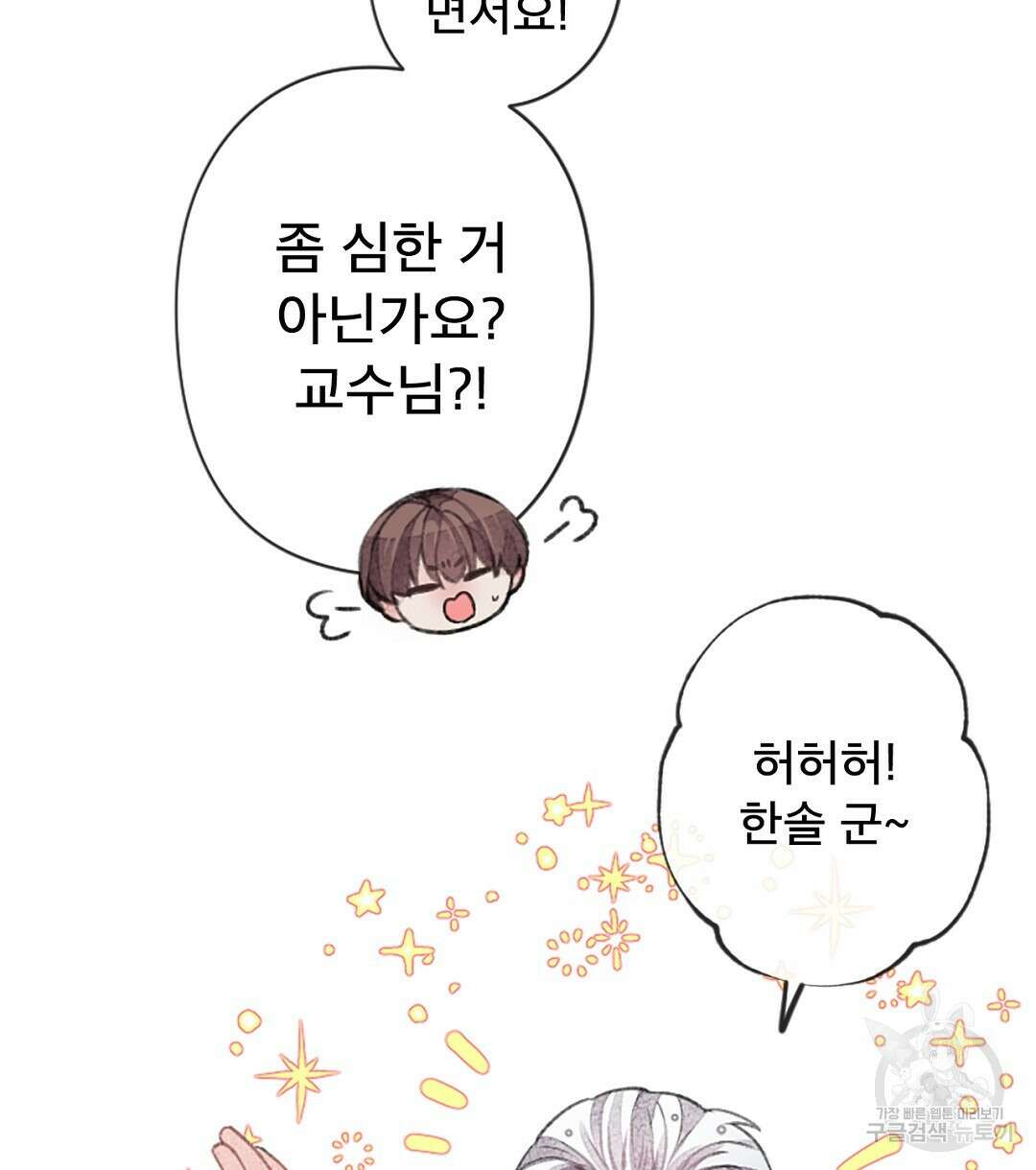 미스터 베타 40화 32