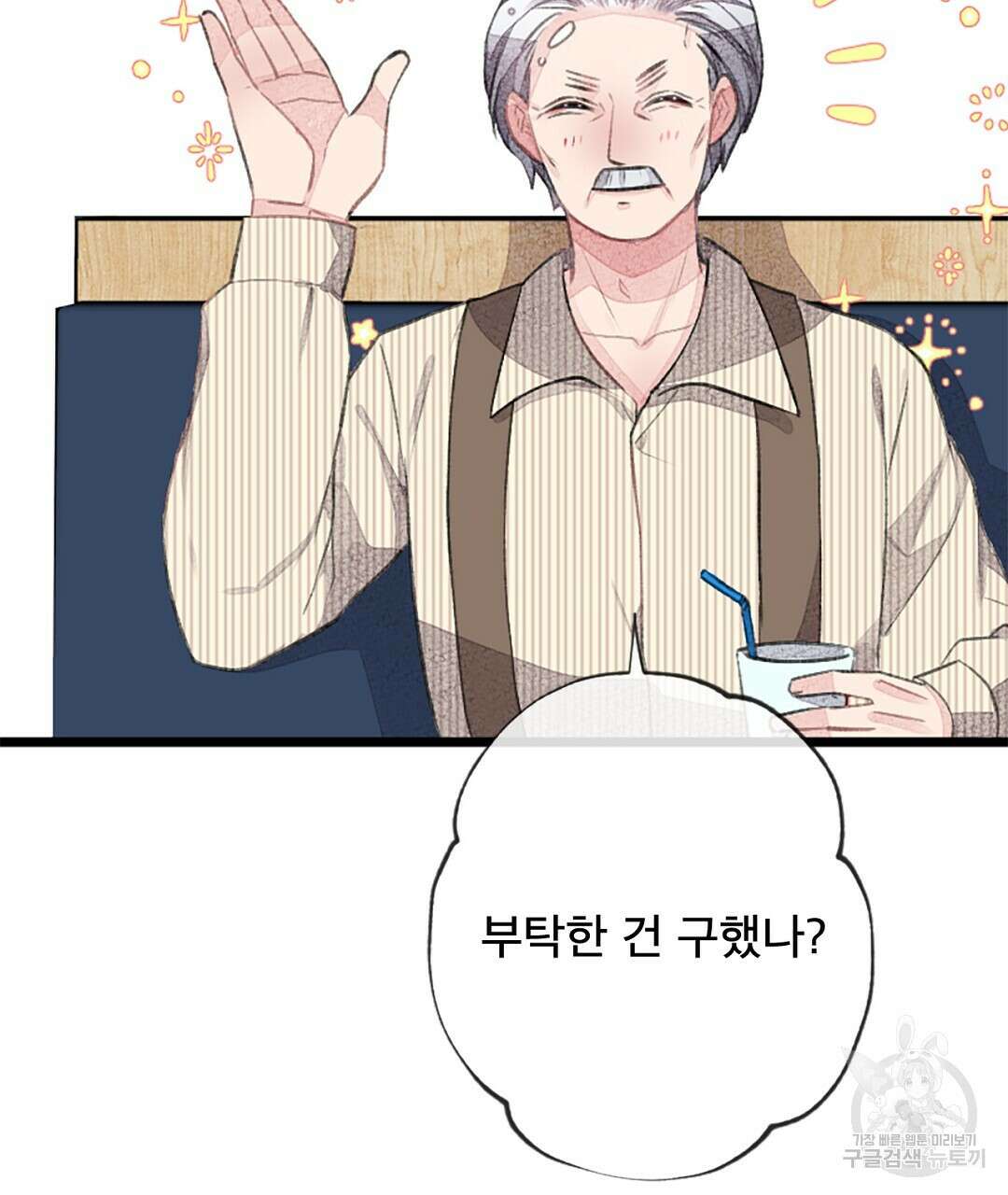미스터 베타 40화 33