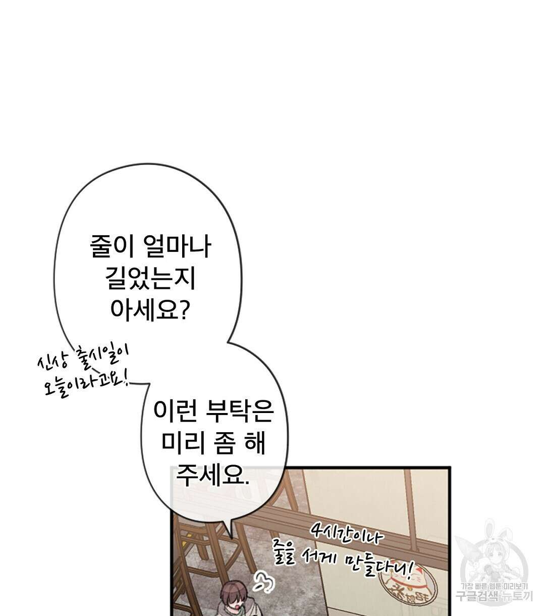 미스터 베타 40화 34