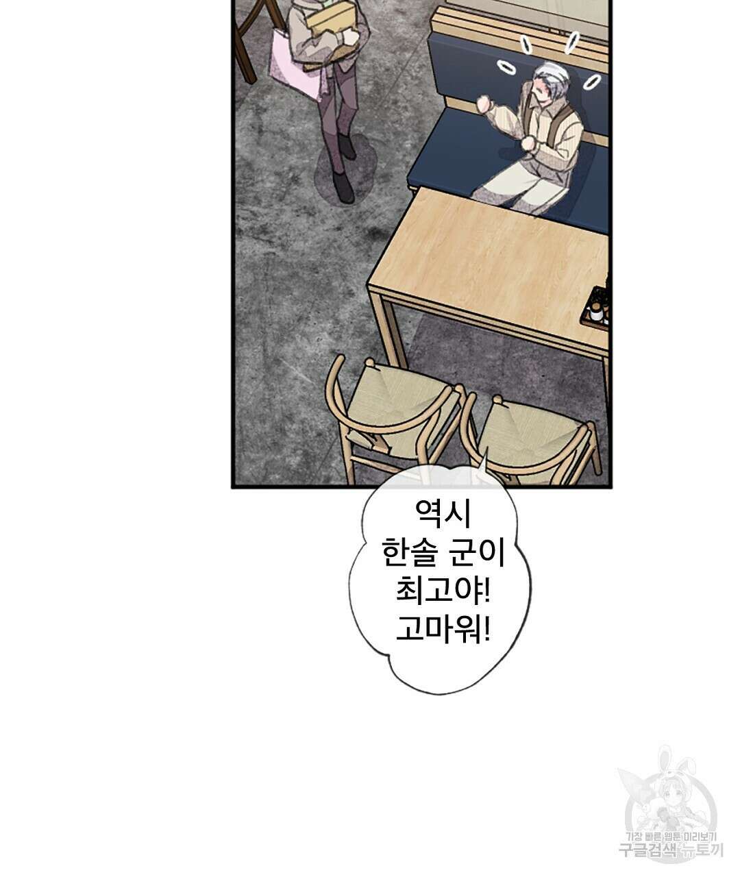 미스터 베타 40화 35