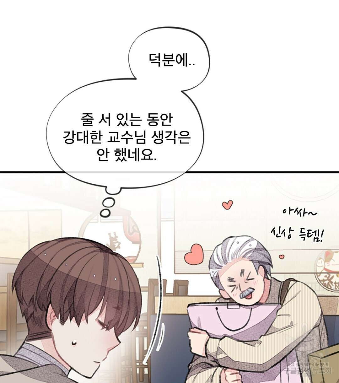 미스터 베타 40화 36