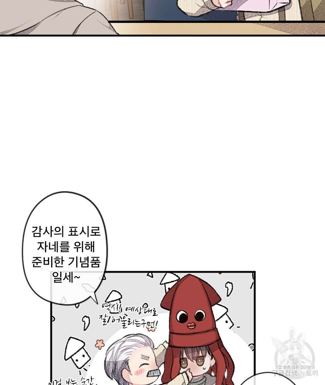 미스터 베타 40화 37