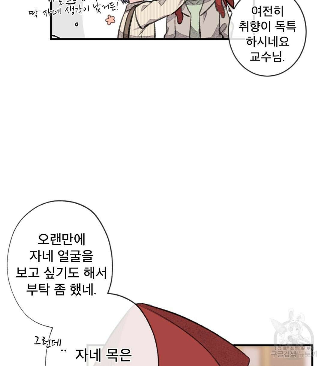 미스터 베타 40화 38