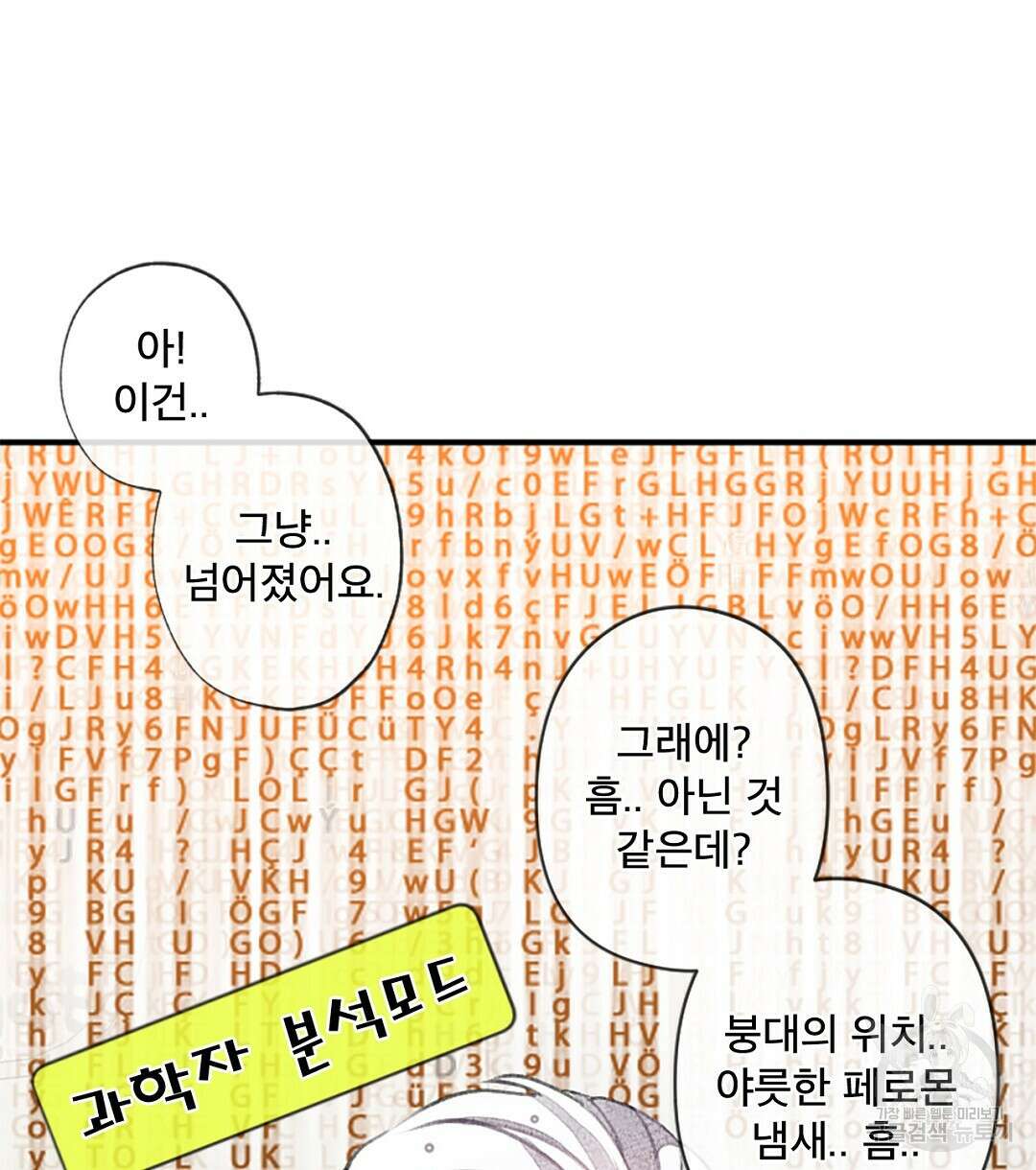 미스터 베타 40화 40