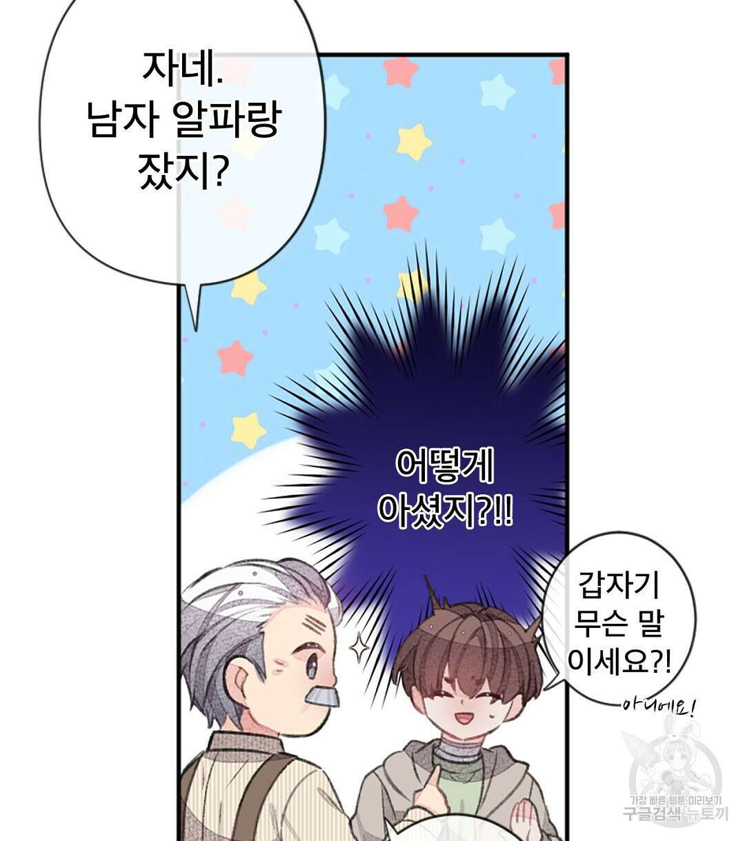 미스터 베타 40화 42