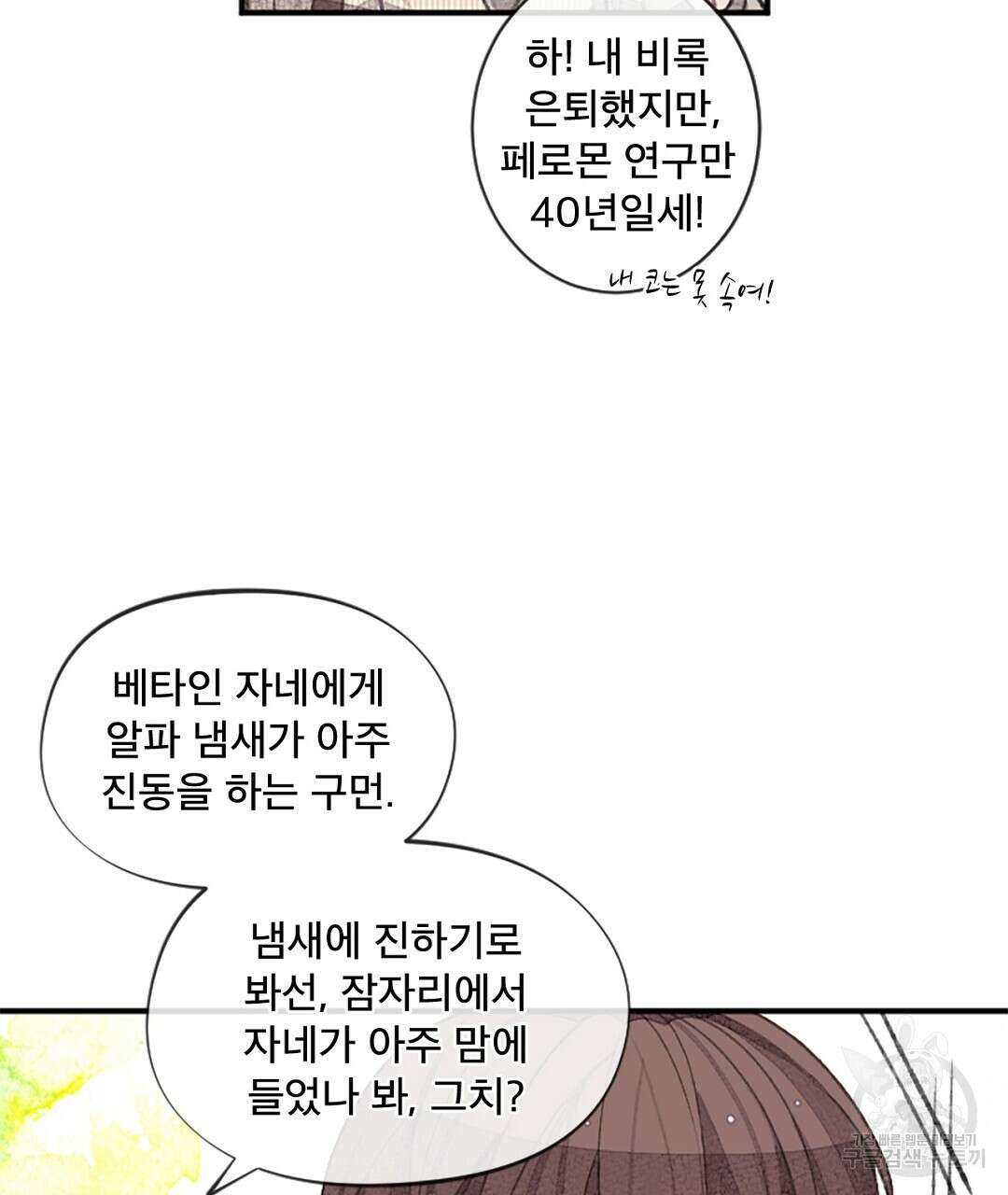 미스터 베타 40화 43