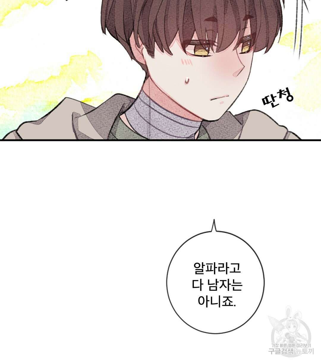 미스터 베타 40화 44