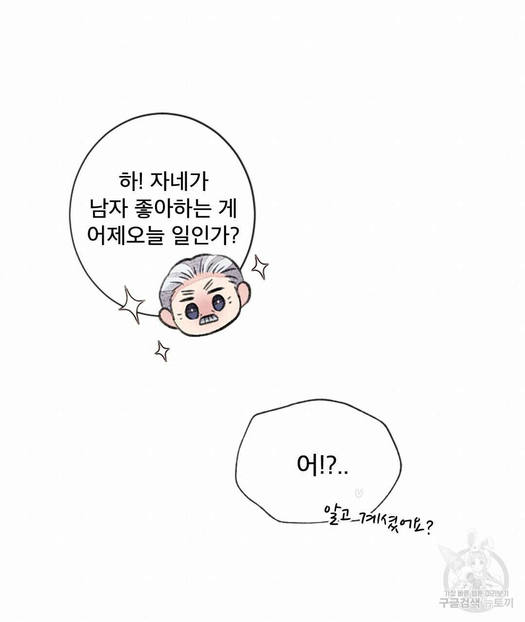 미스터 베타 40화 45
