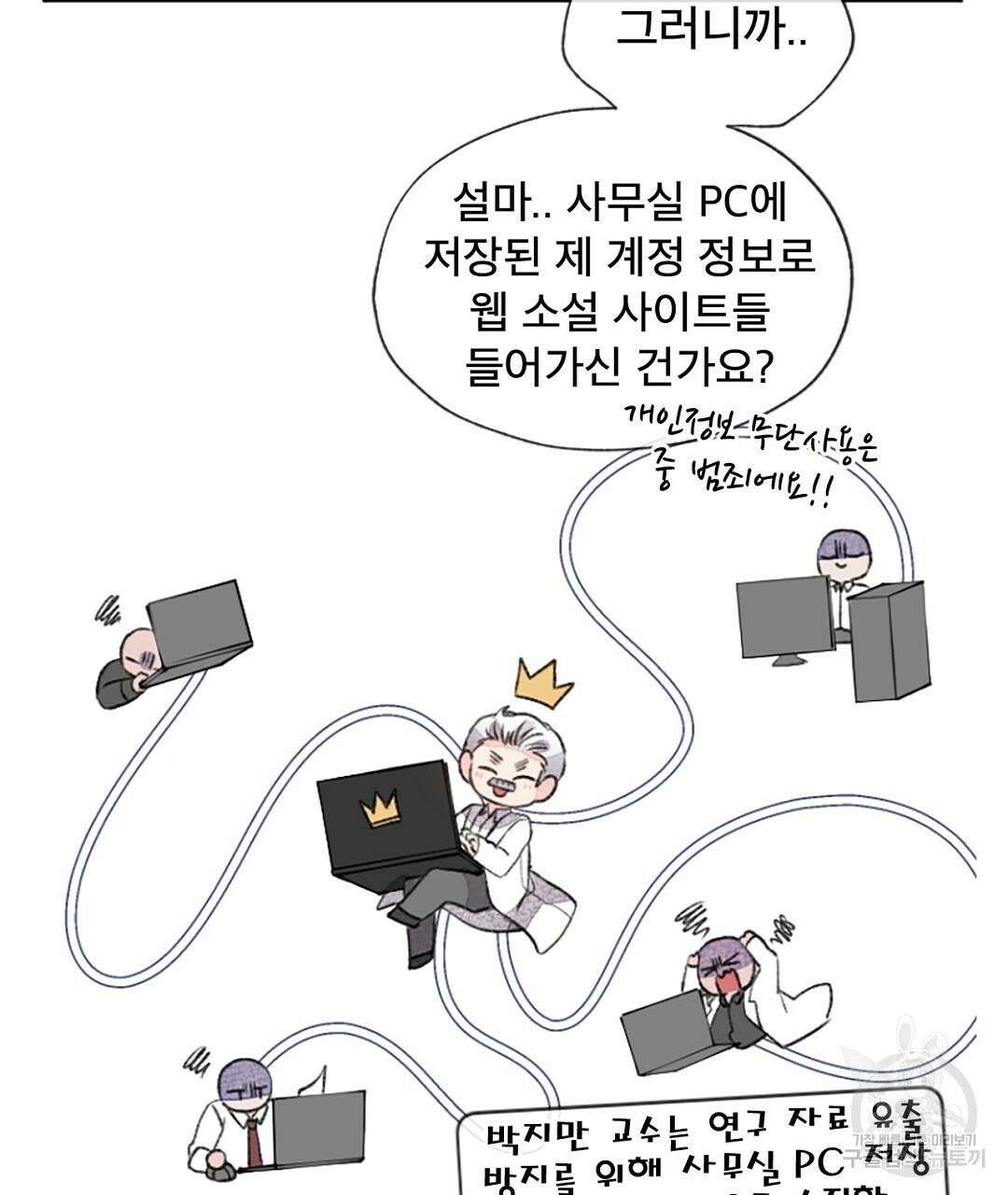 미스터 베타 40화 47