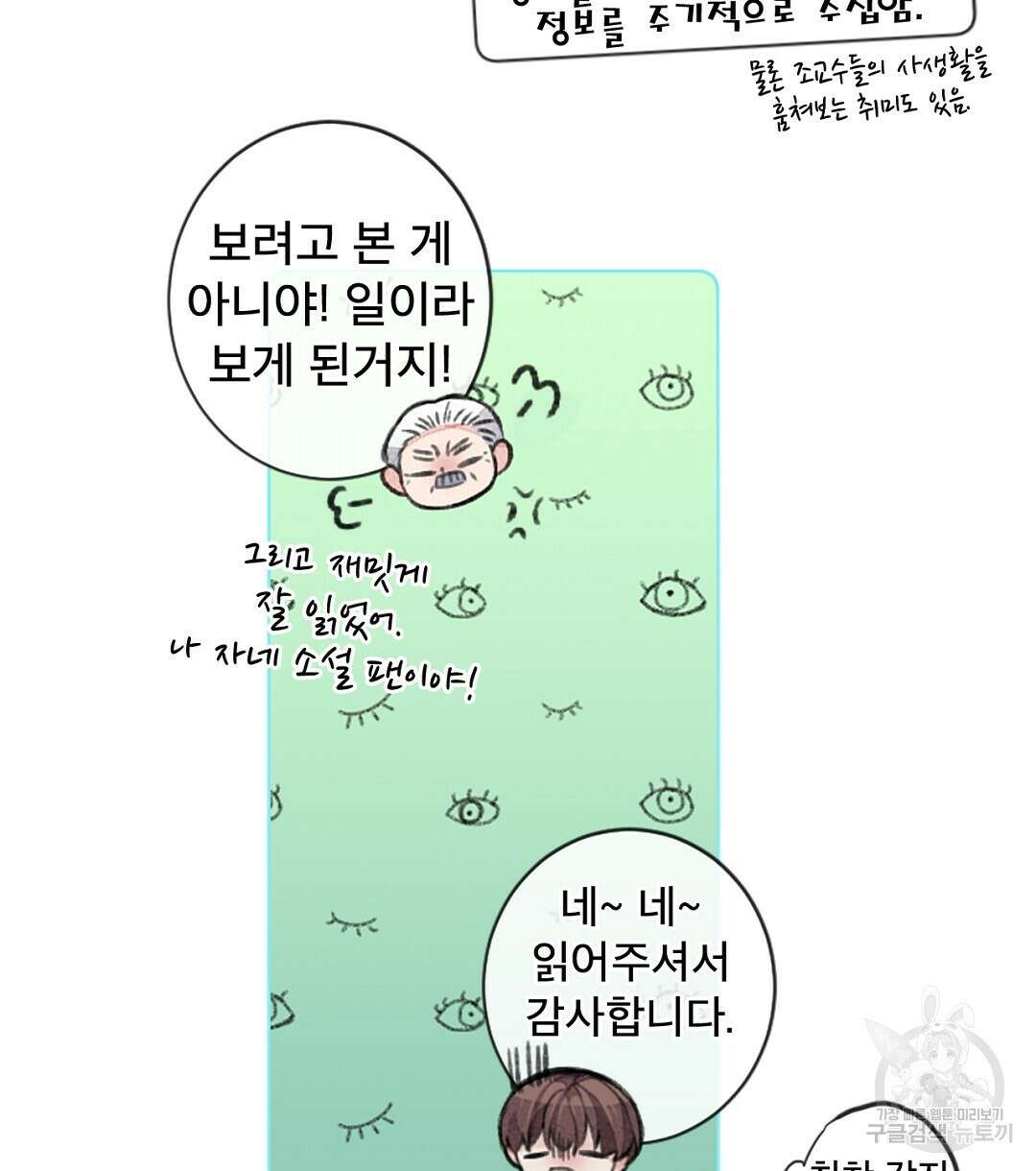 미스터 베타 40화 48