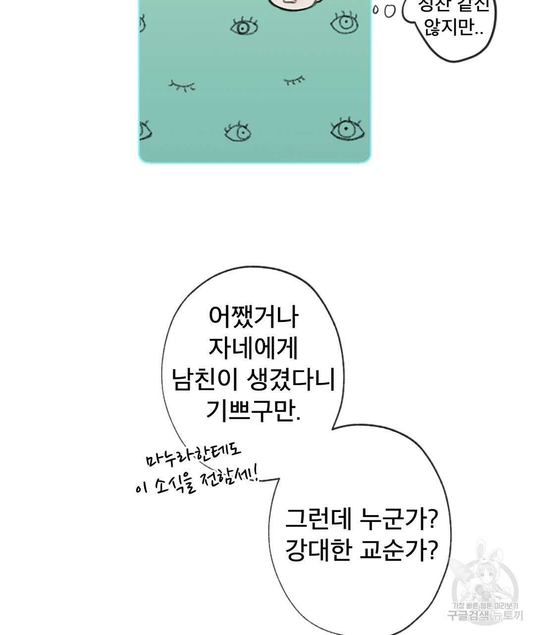 미스터 베타 40화 49