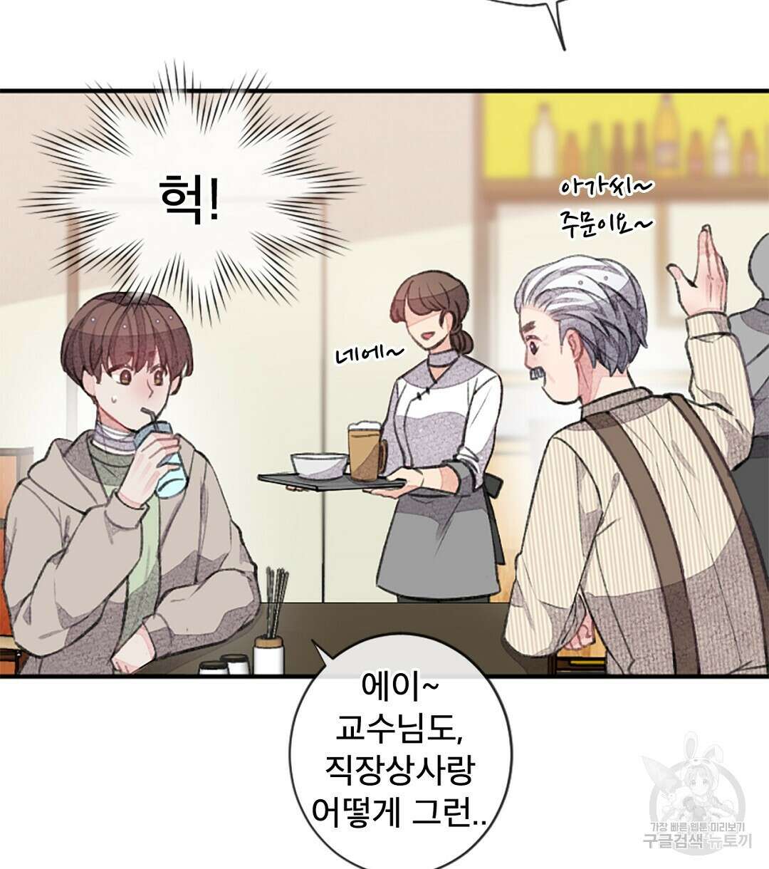 미스터 베타 40화 50