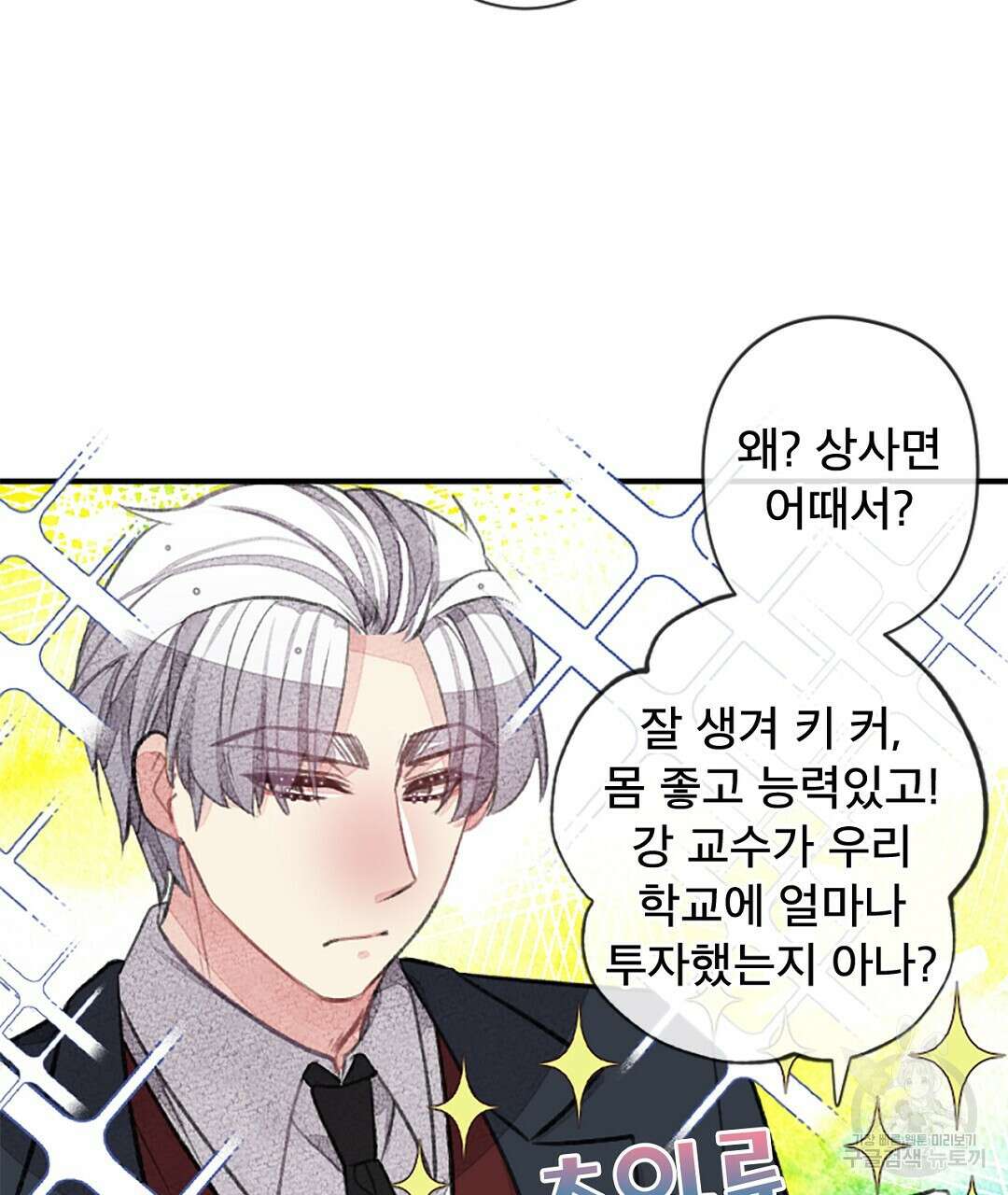 미스터 베타 40화 51