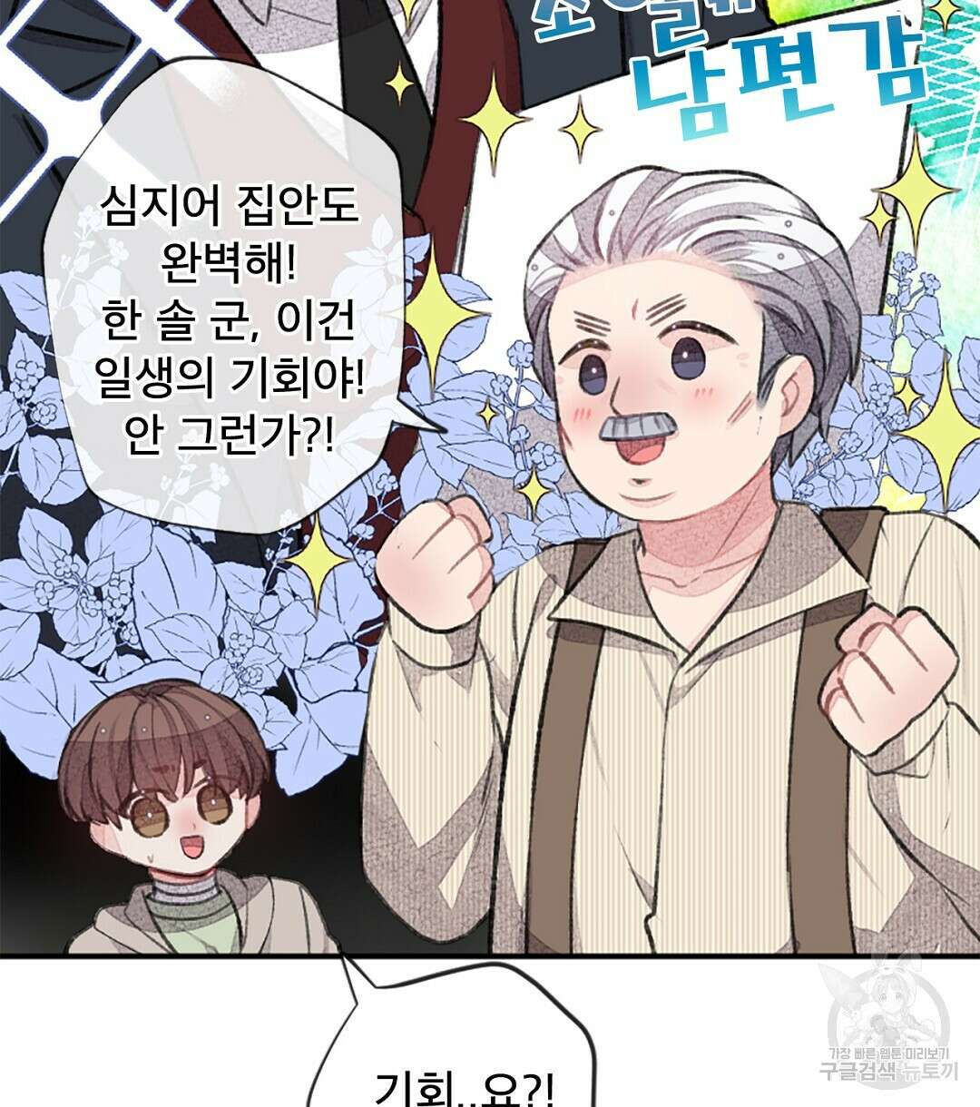미스터 베타 40화 52