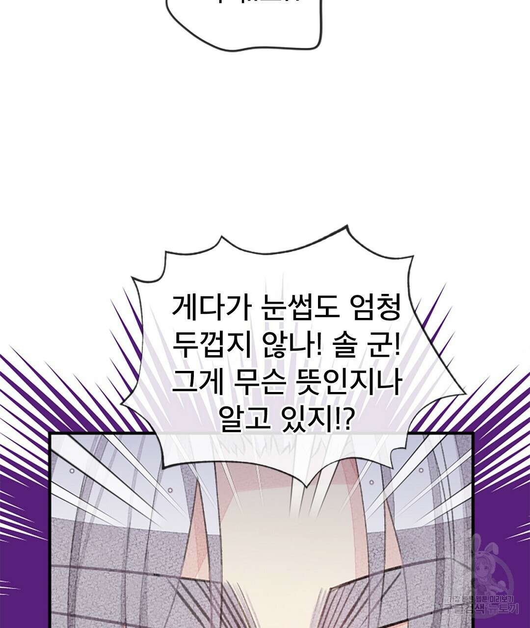 미스터 베타 40화 53
