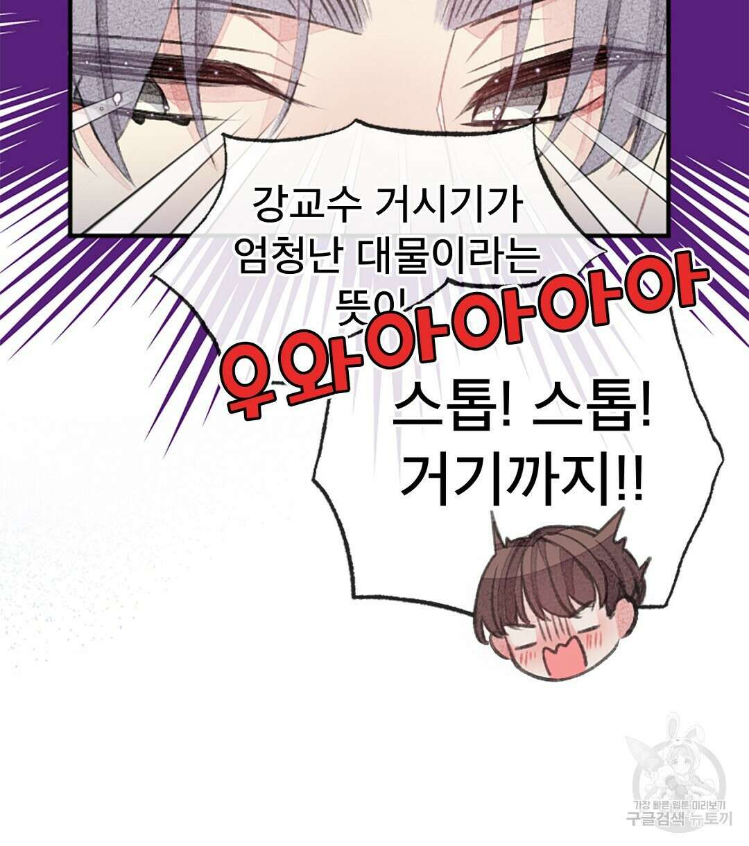 미스터 베타 40화 54