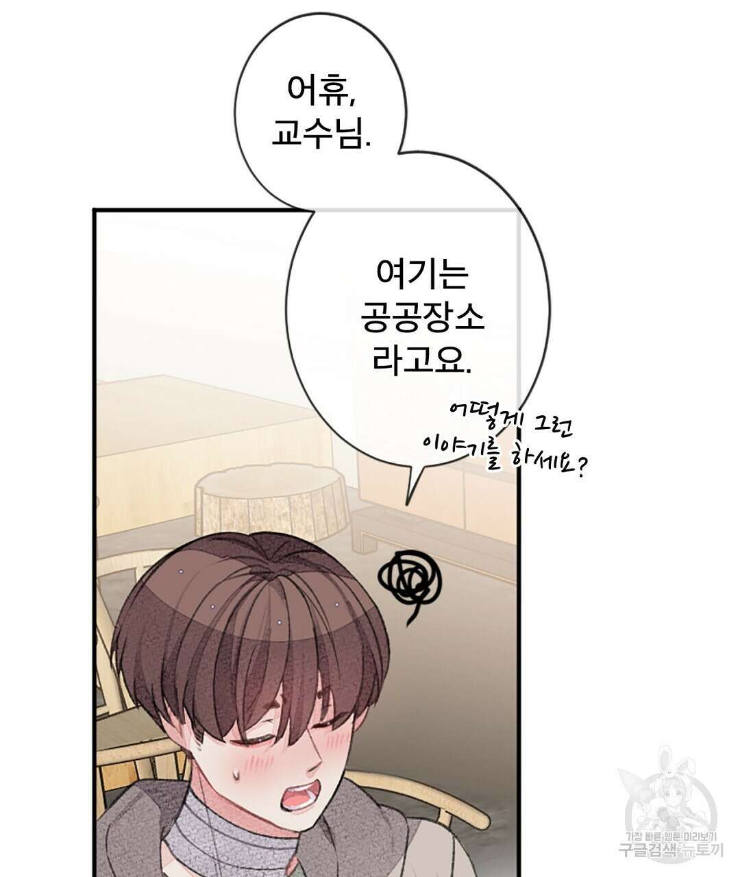 미스터 베타 40화 55