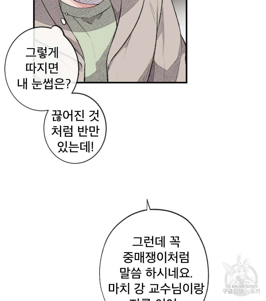 미스터 베타 40화 56