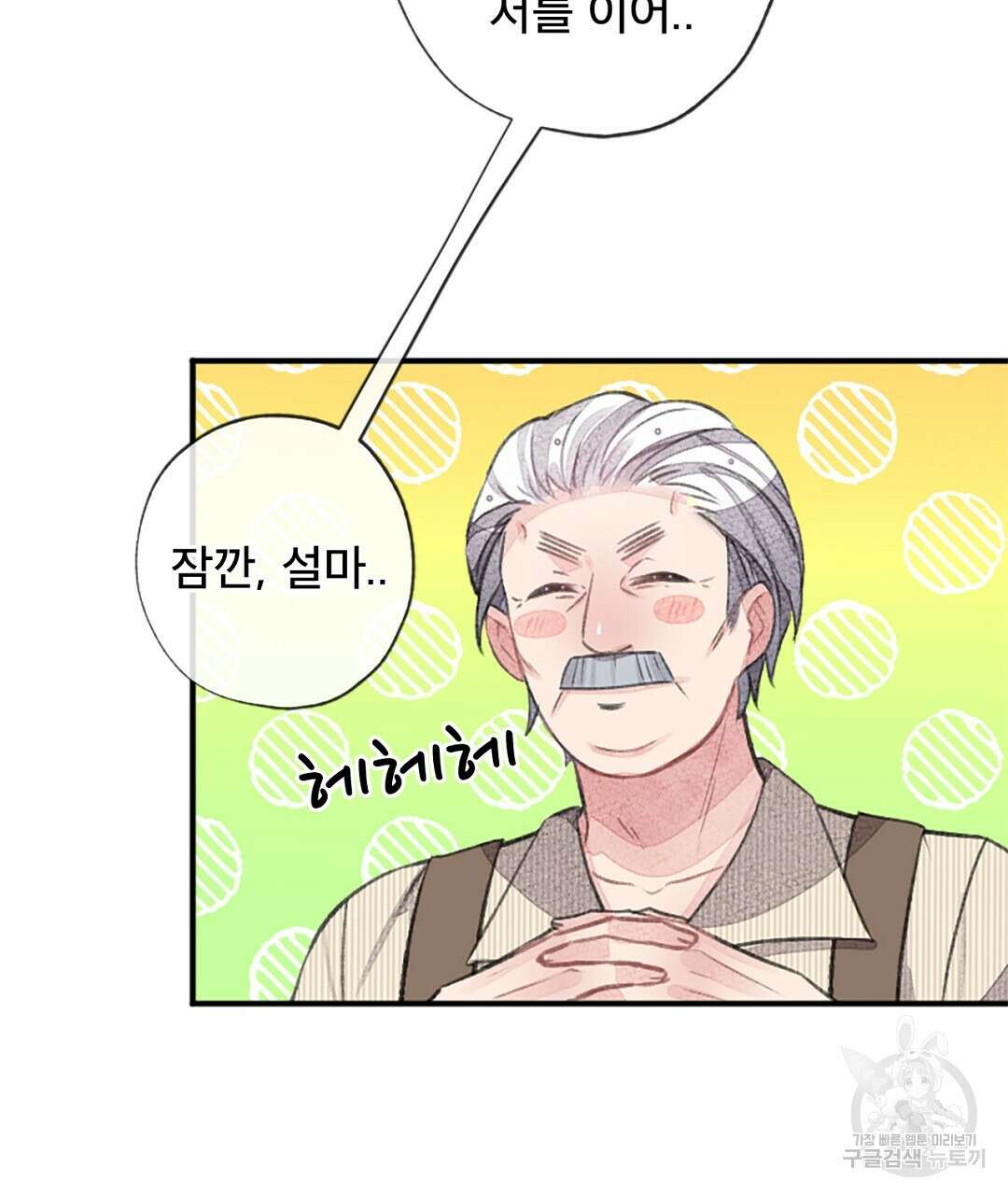 미스터 베타 40화 57