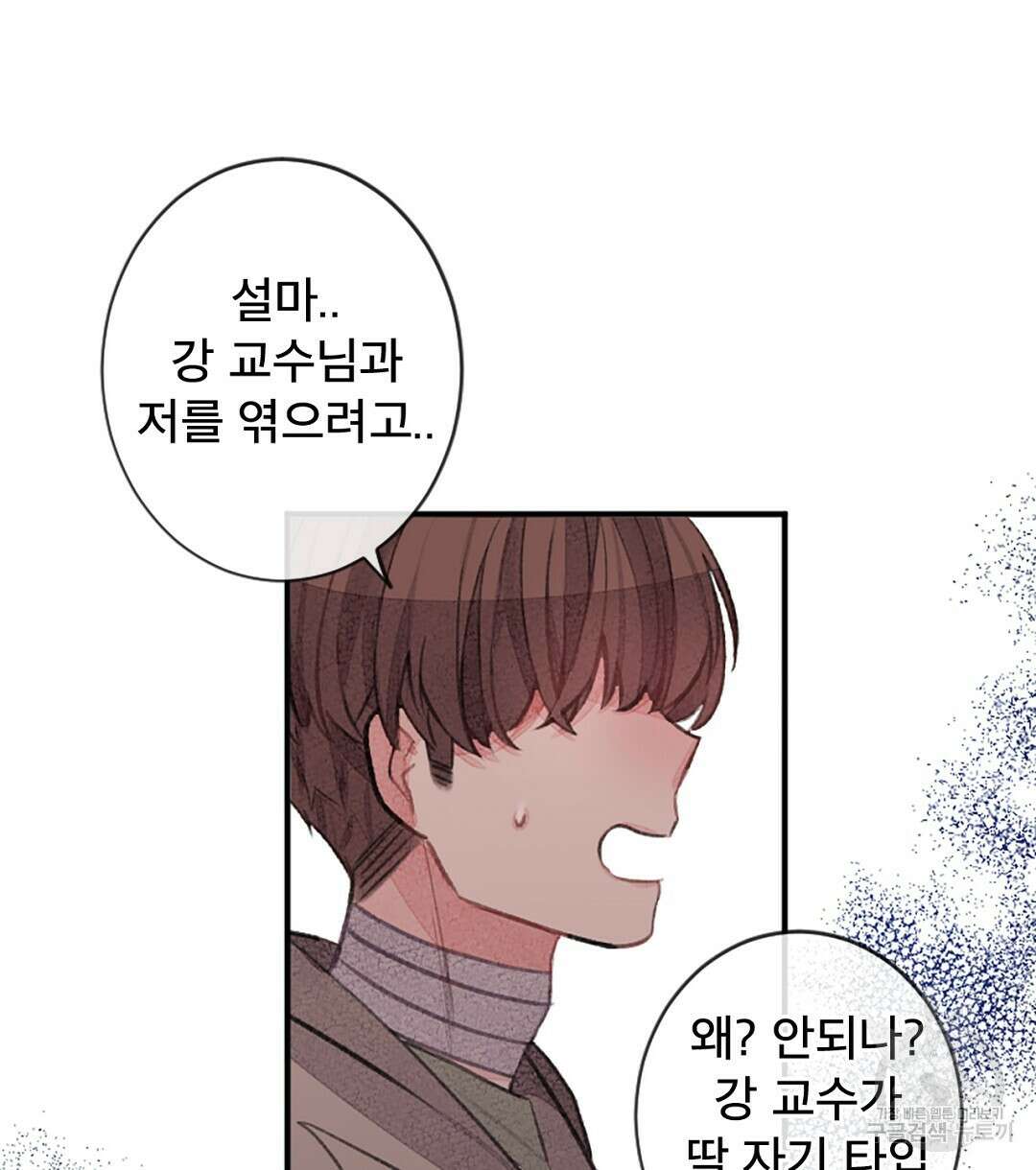 미스터 베타 40화 58