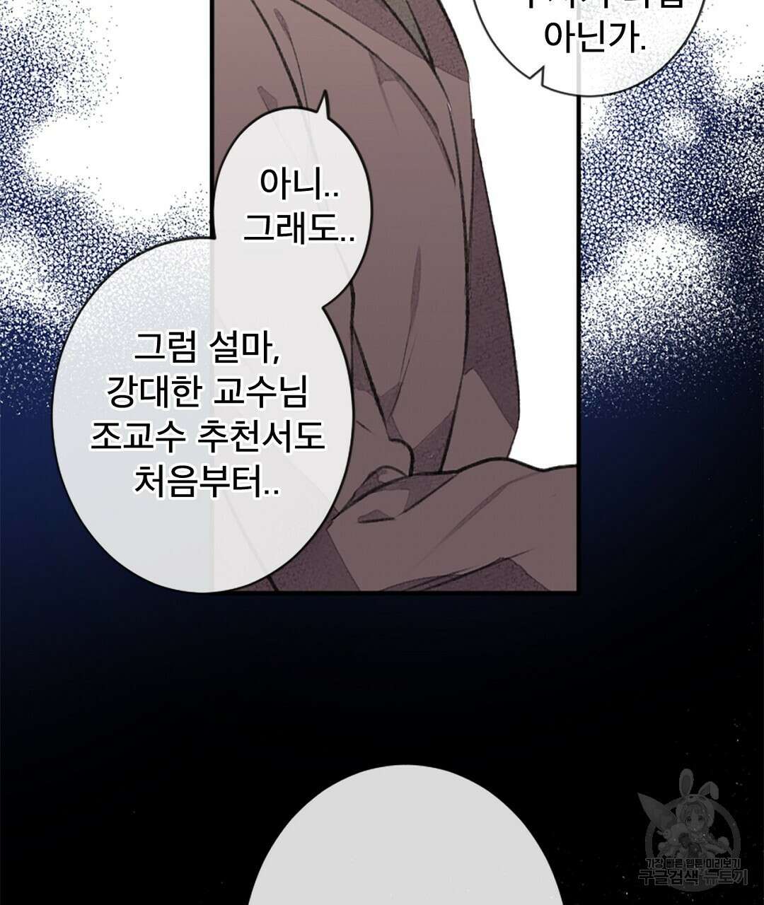미스터 베타 40화 59