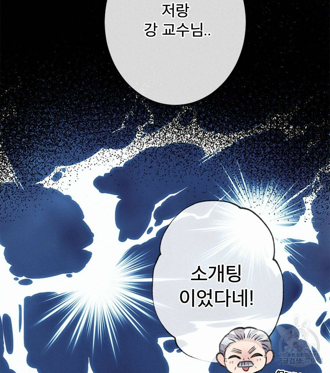 미스터 베타 40화 60