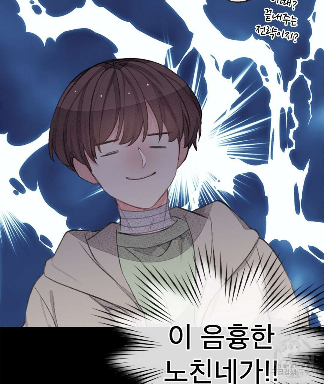 미스터 베타 40화 61